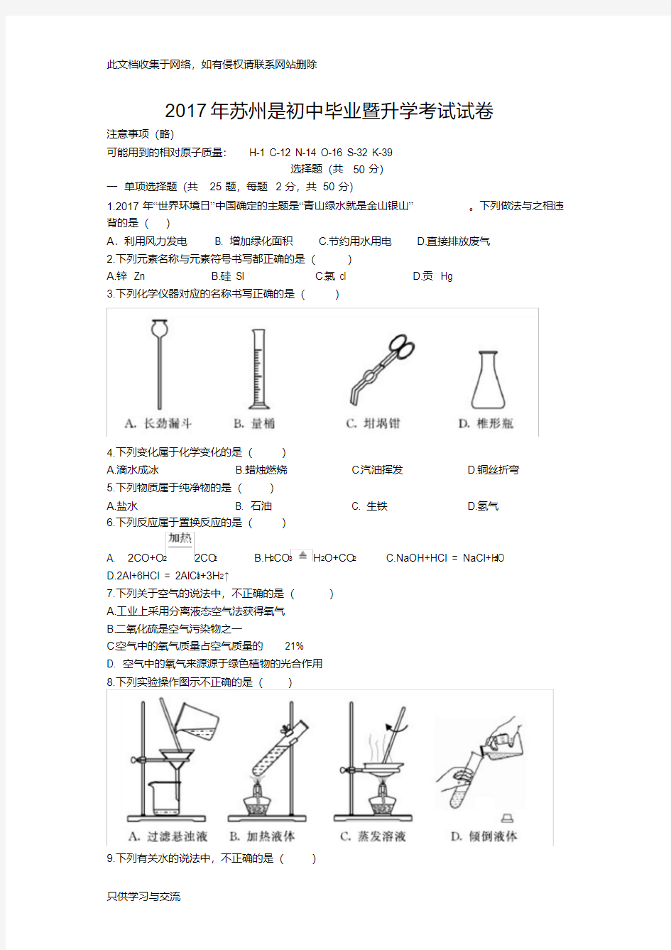 苏州中考化学试卷及答案