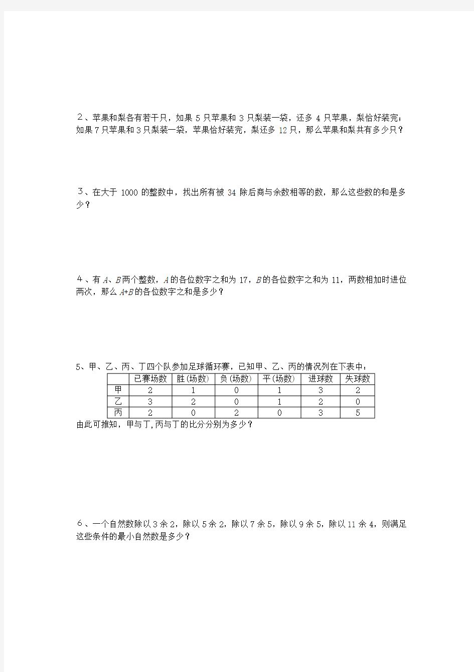 六年级数学小升初周周练系列8(无答案)北京版
