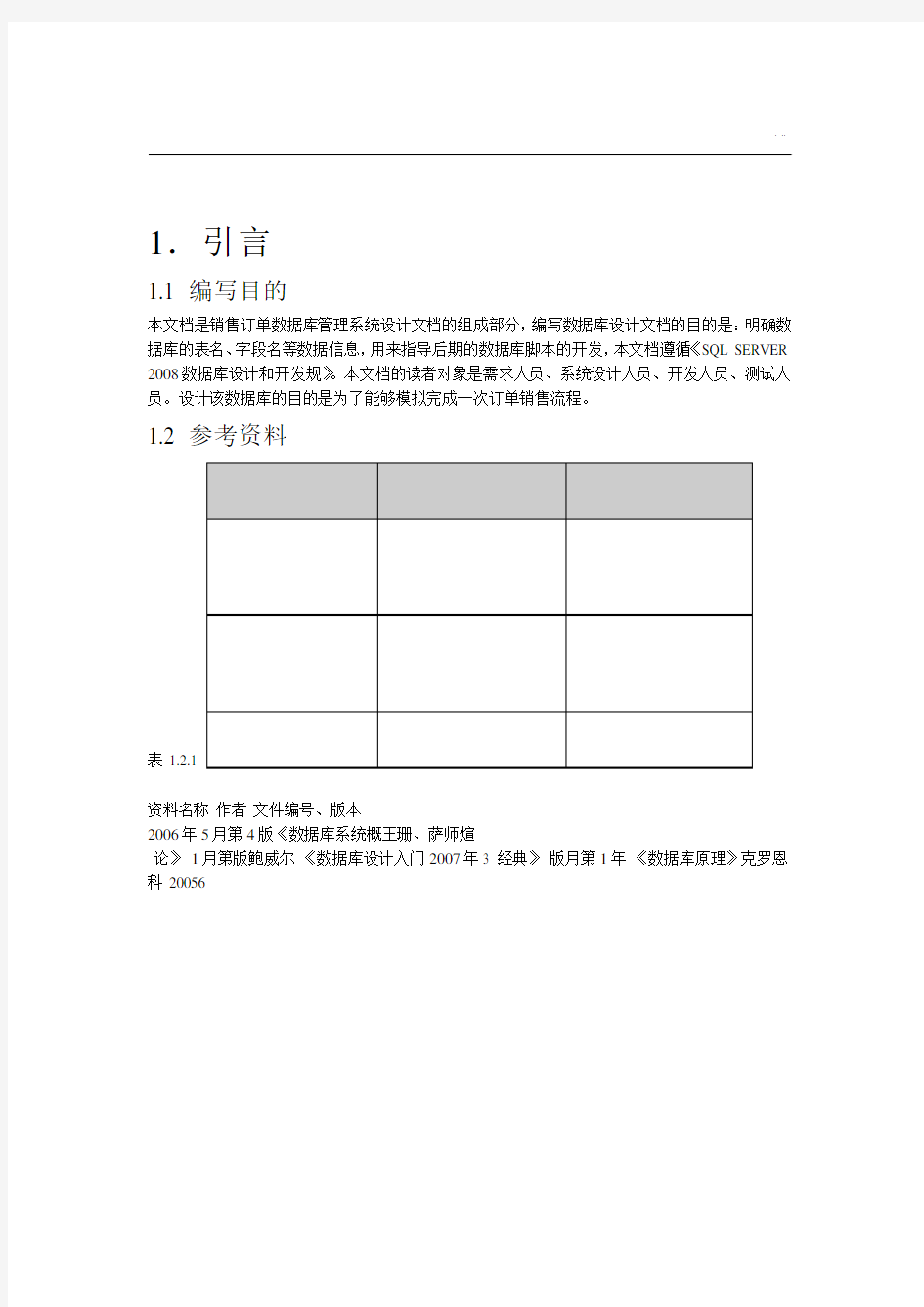 销售订单数据库管理系统