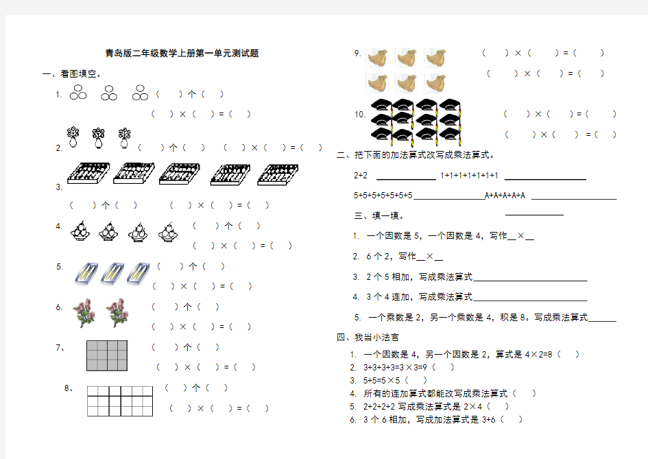 青岛版二年级数学上册全册单元测试题