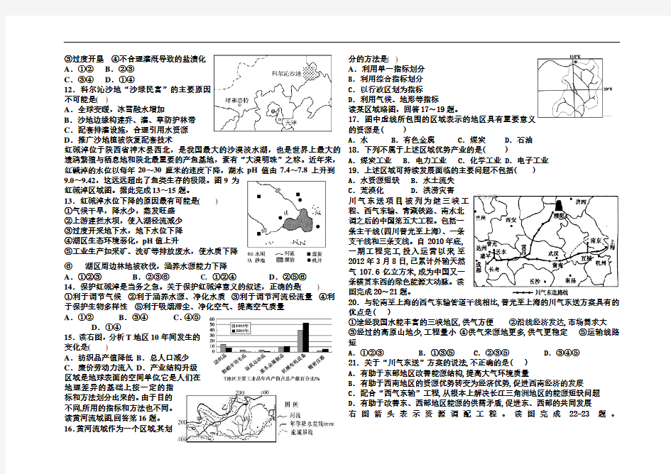 河南省沁阳永威学校2020-2021学年高二上学期地理国庆假期作业试卷二 Word版含答案