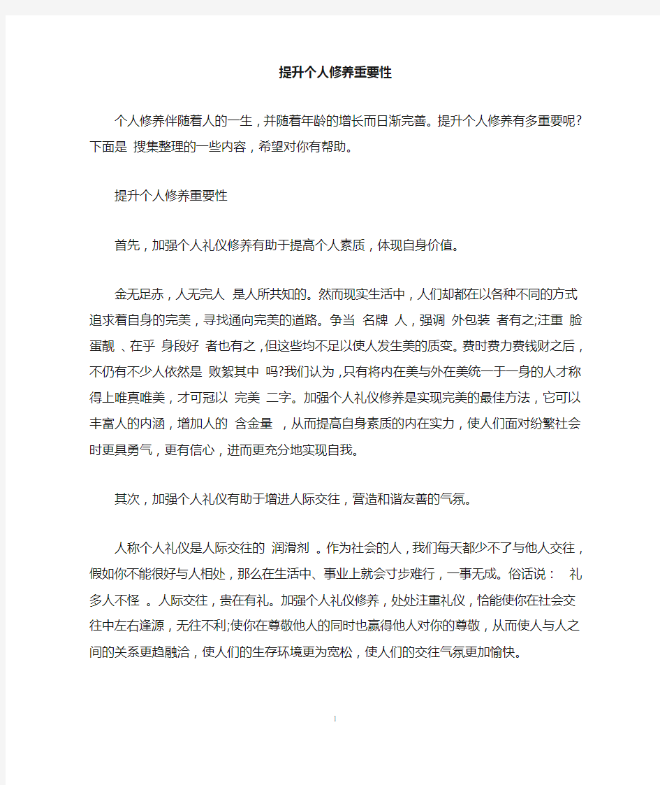 提升个人修养重要性