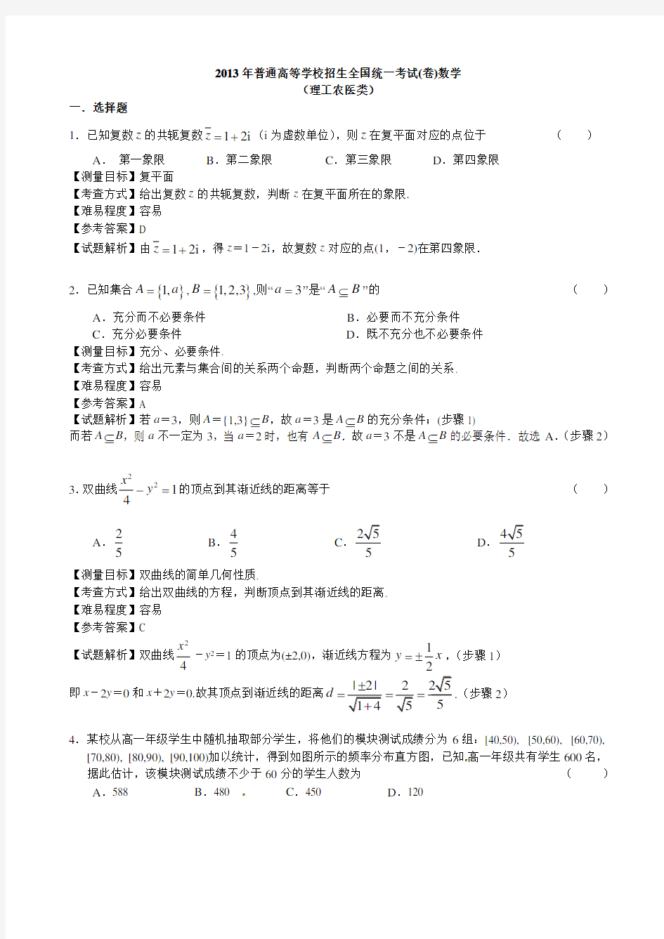 2013年福建高考理科数学试卷(带详细讲解)