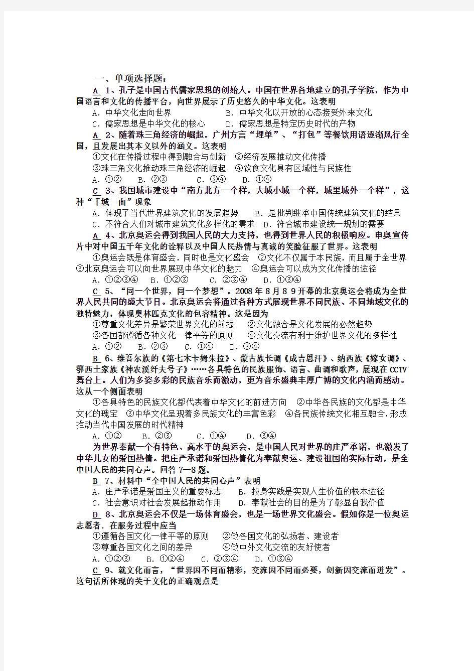 第三课文化的多样性与文化传播测试题及答案