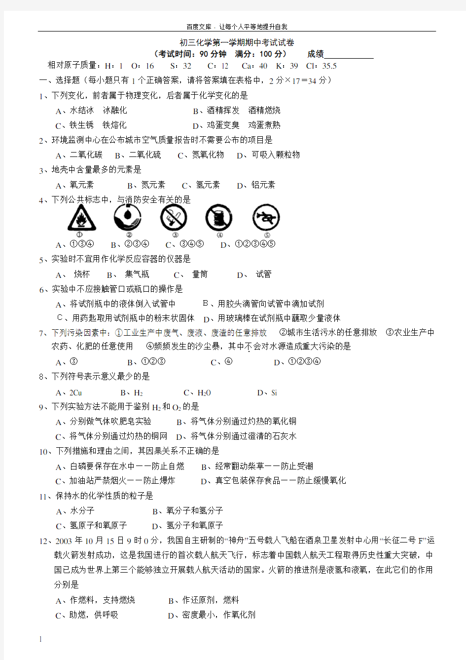 初三化学第一学期期中考试试卷含答案