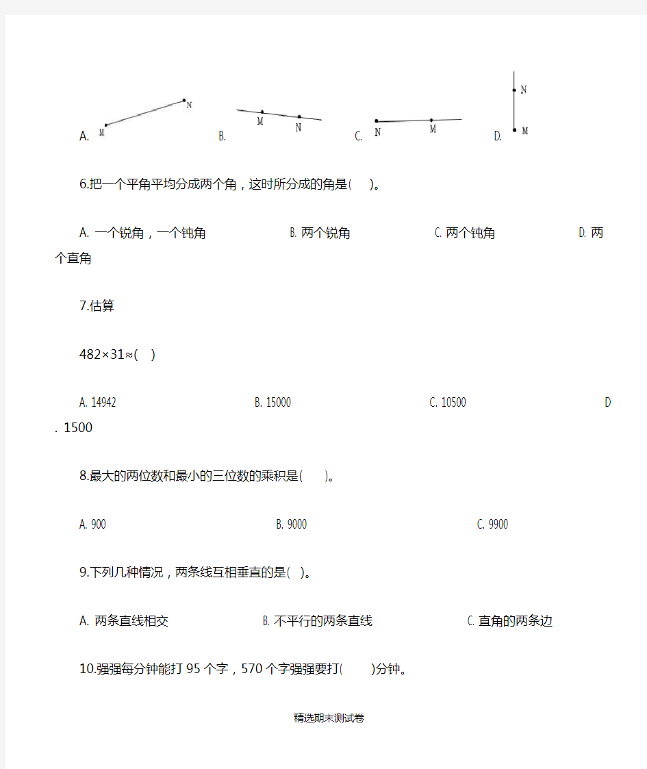 四年级上册数学期末考试题及答案解析