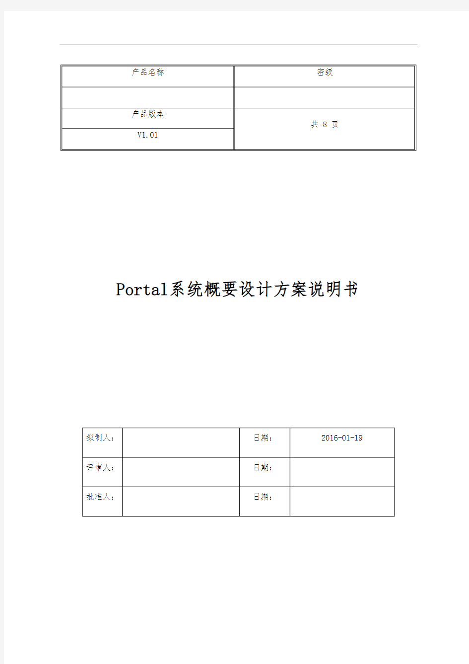 软件设计方案模板