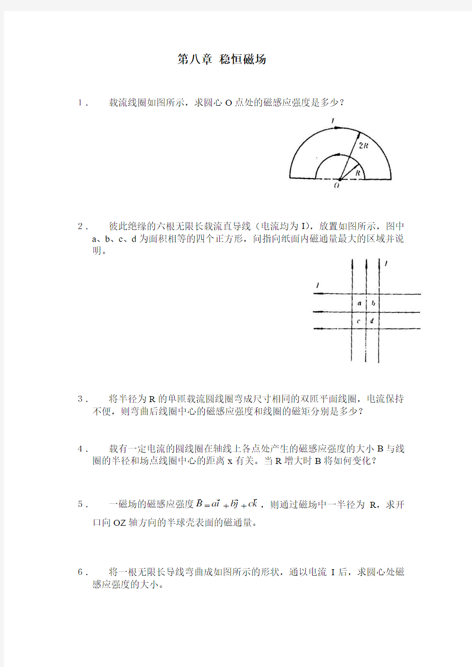 第八章 稳恒磁场.