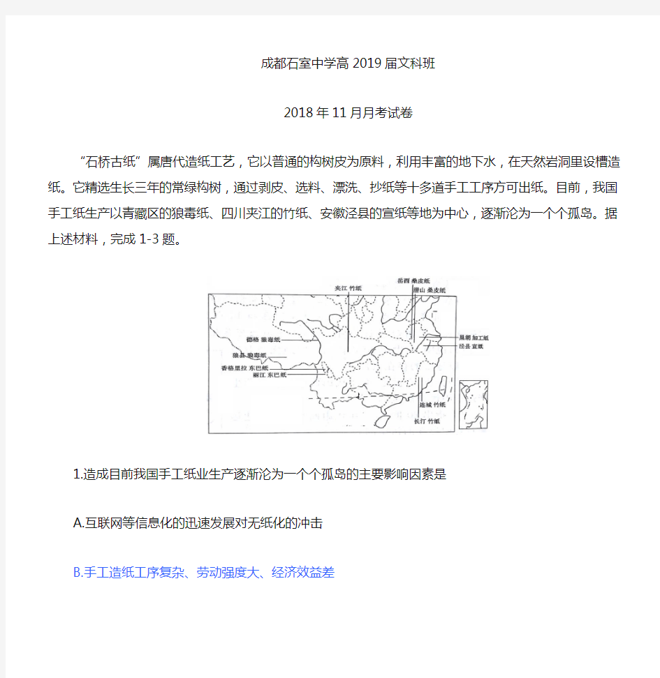 成都石室中学高2019届11月份同步月考