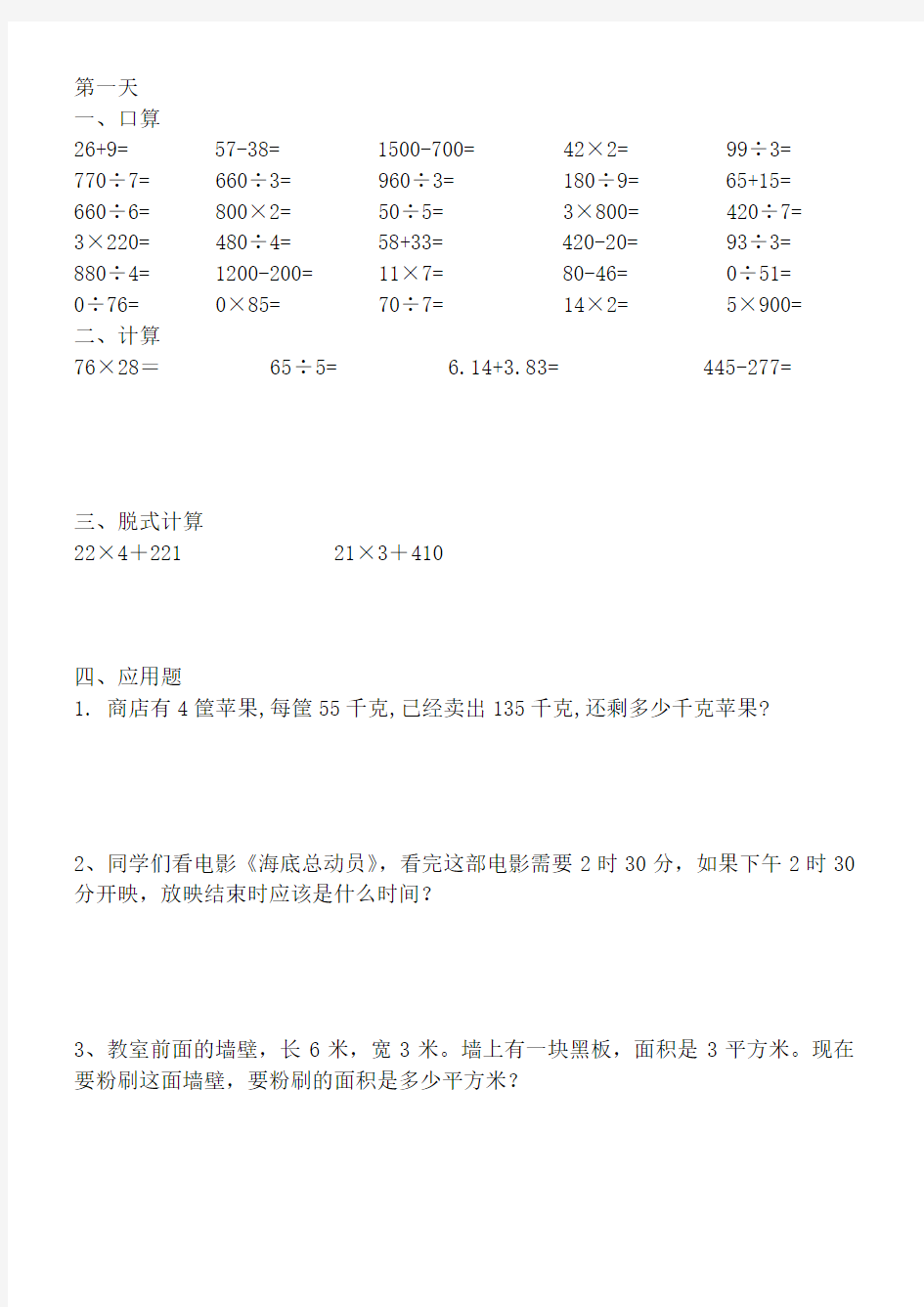 小学三年级数学暑假作业