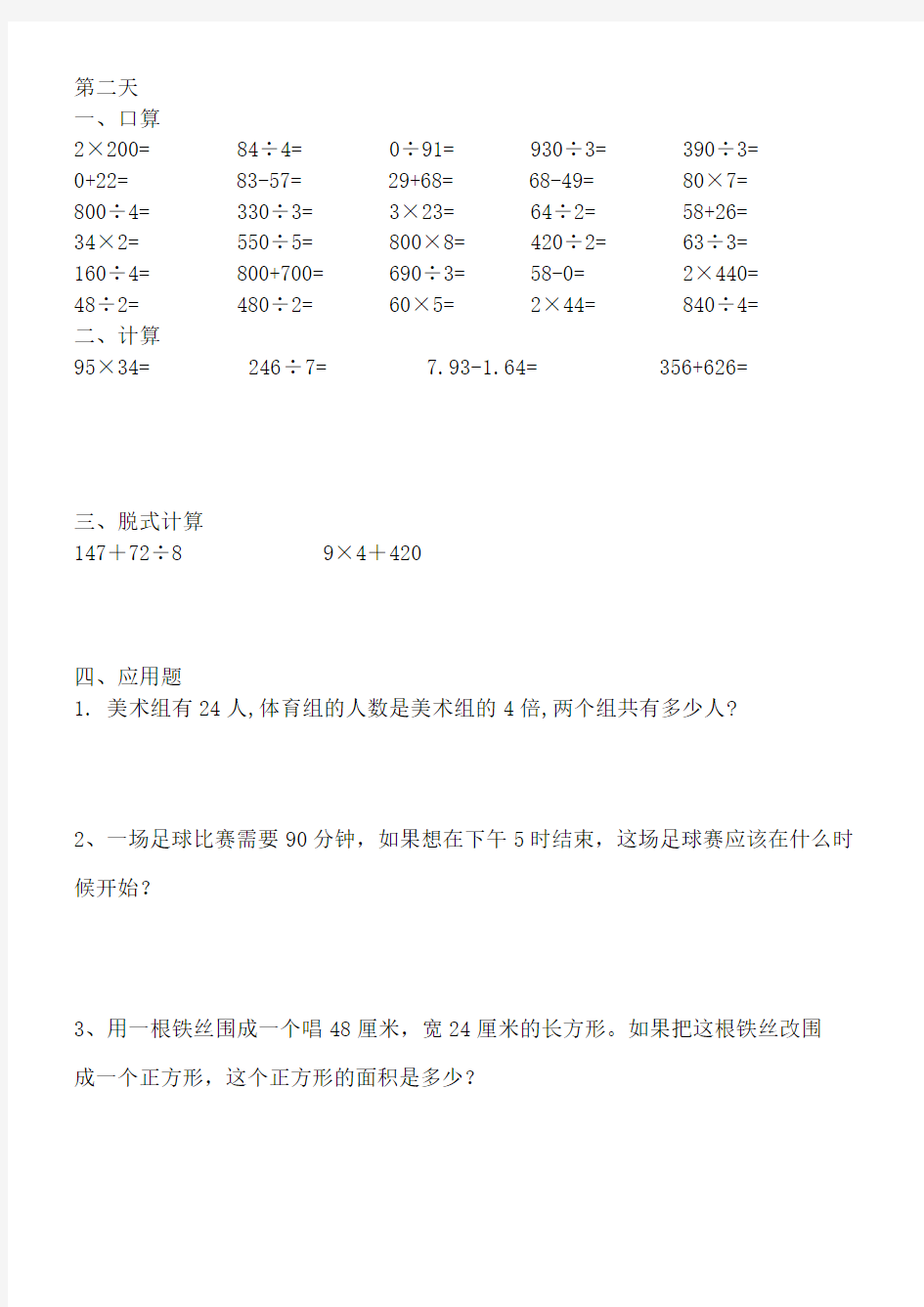 小学三年级数学暑假作业