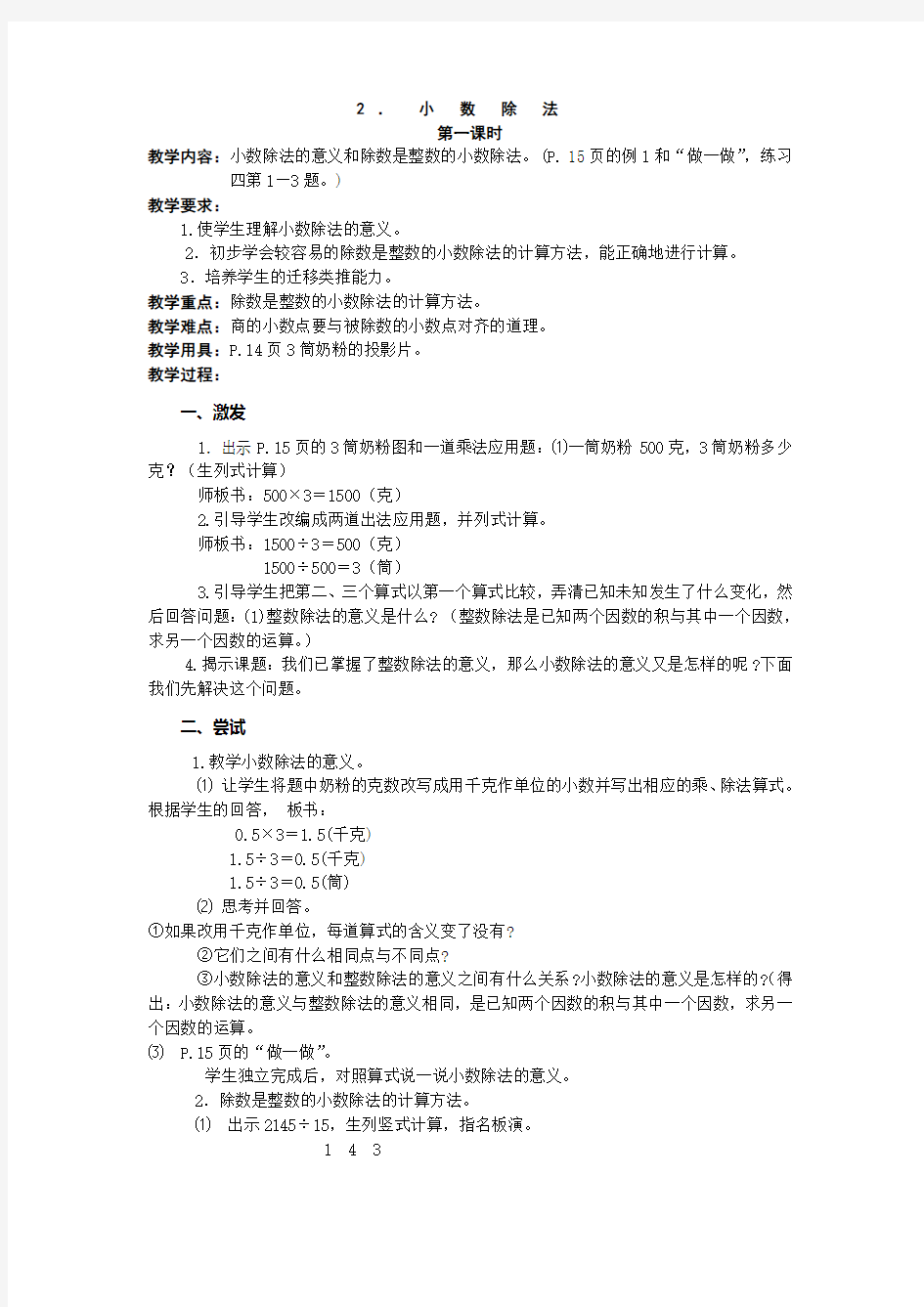 小数除法五年级数学课件教案人教版