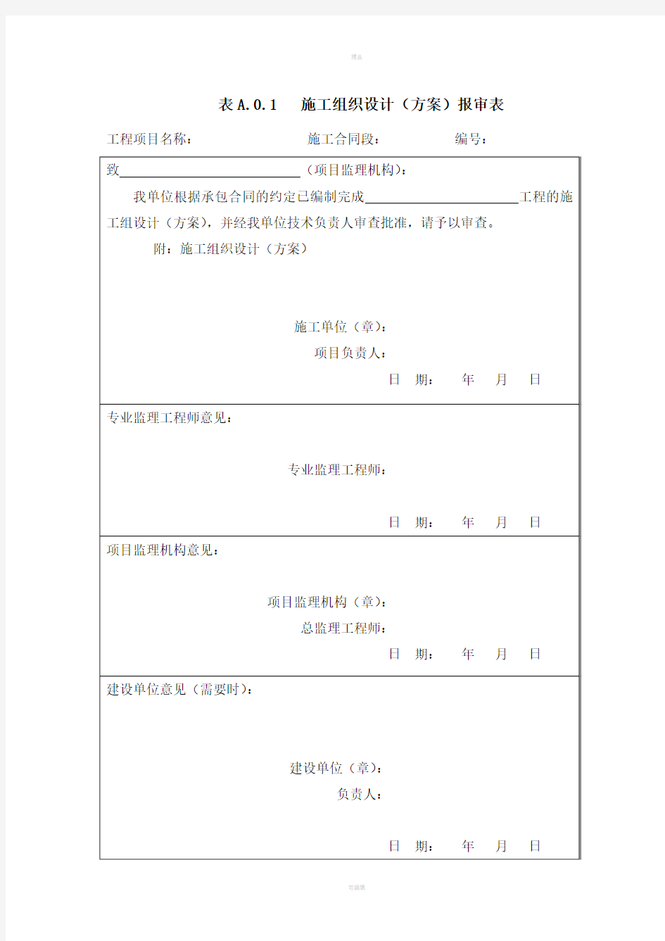 B10443-2010铁路建设项目资料管理规程全部