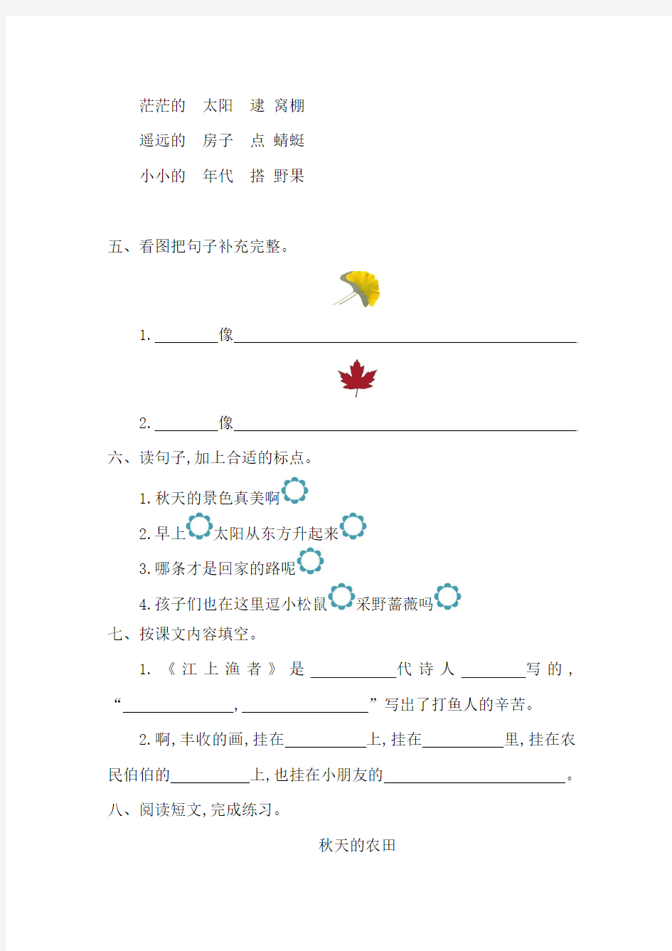 2018年湘教版二年级语文上册第三单元提升练习题及答案