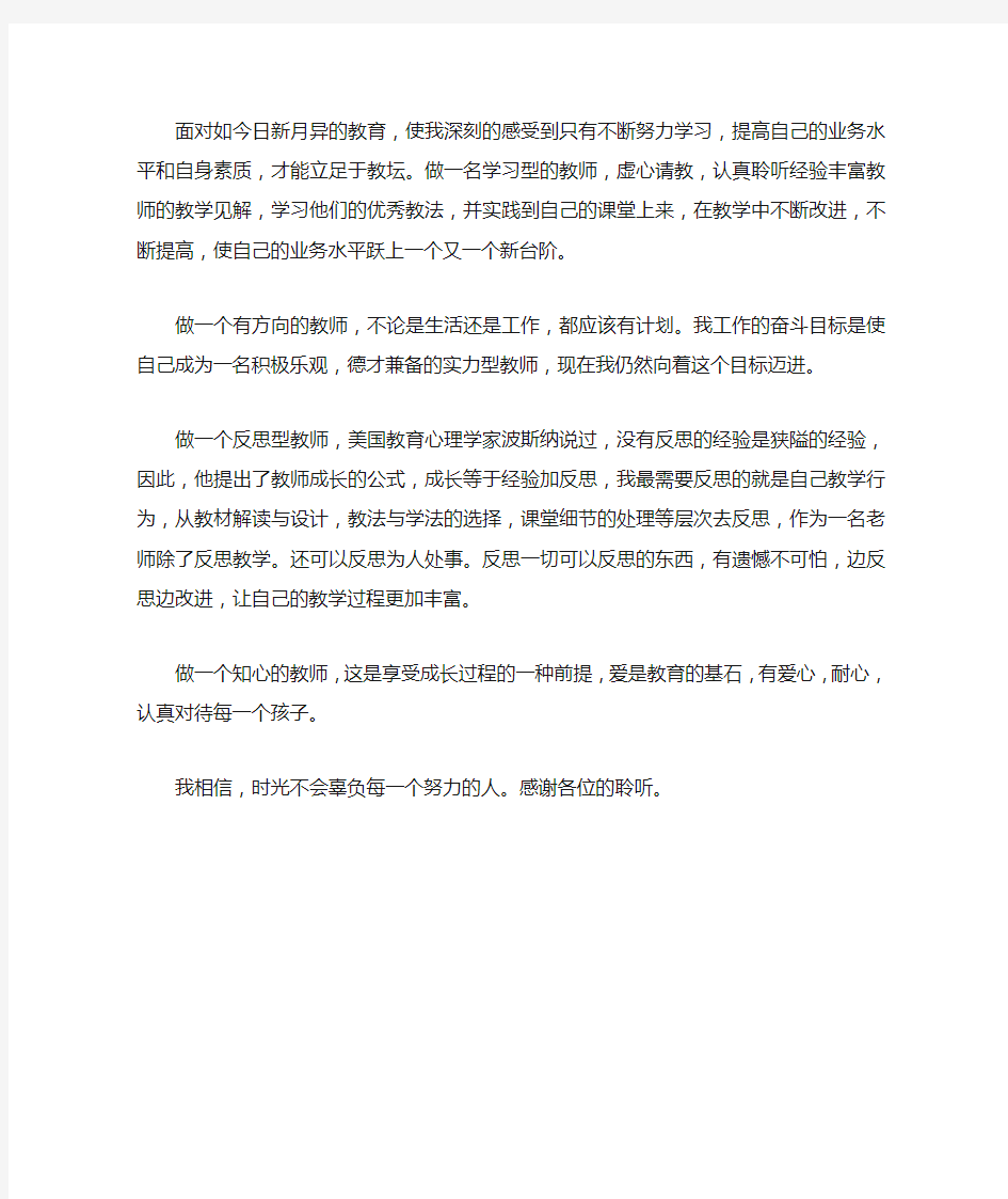 青年教师党员发言稿