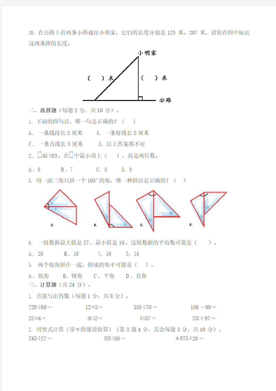 苏教版数学四年级上册期末测试卷