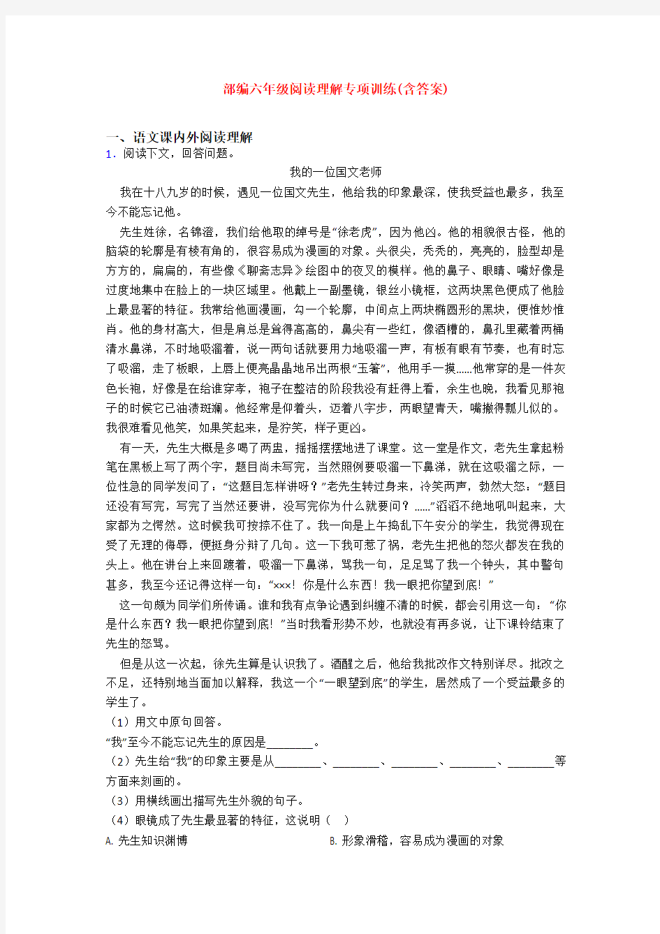 部编六年级阅读理解专项训练(含答案)