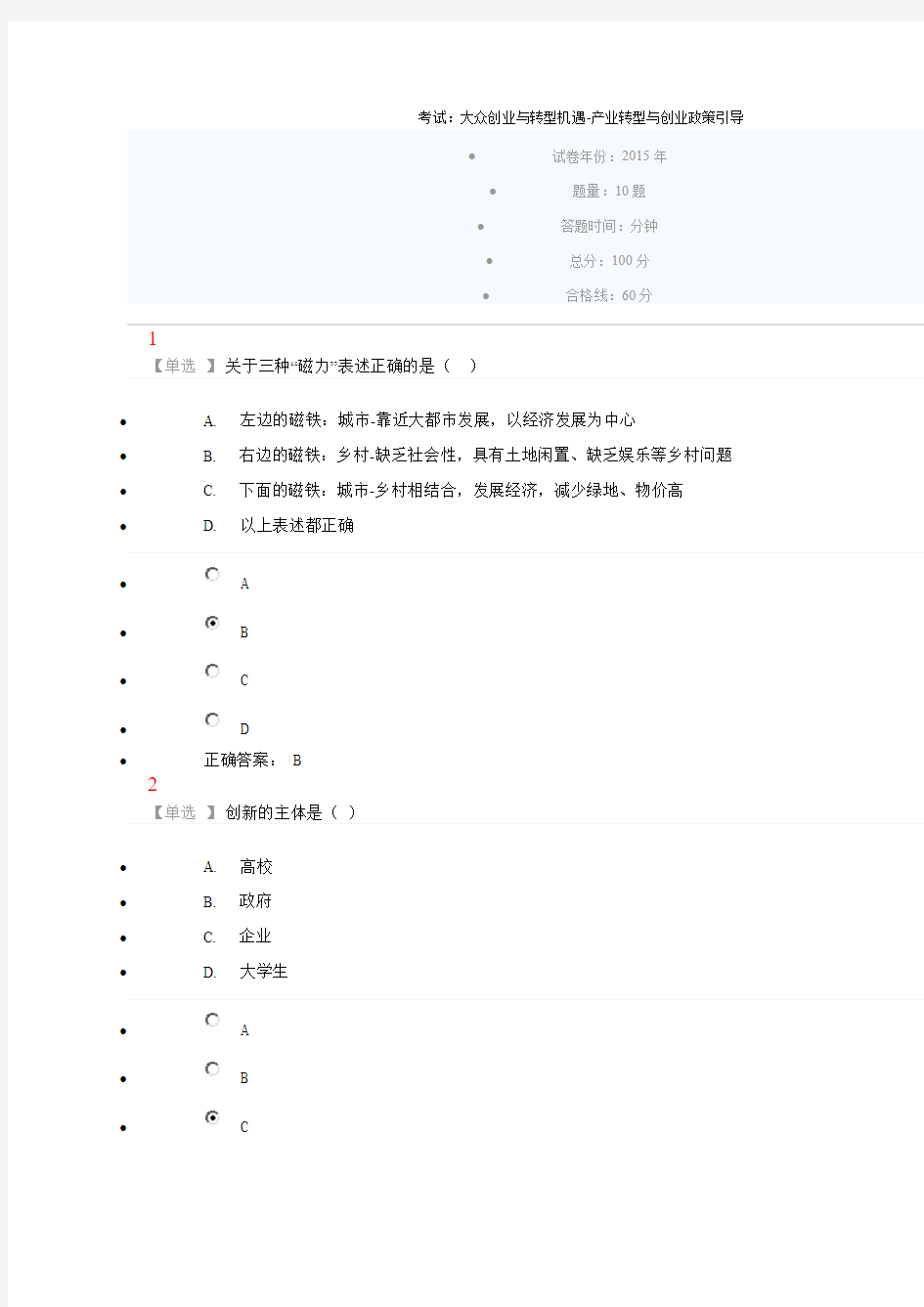 2016年公需课考试答案2综述