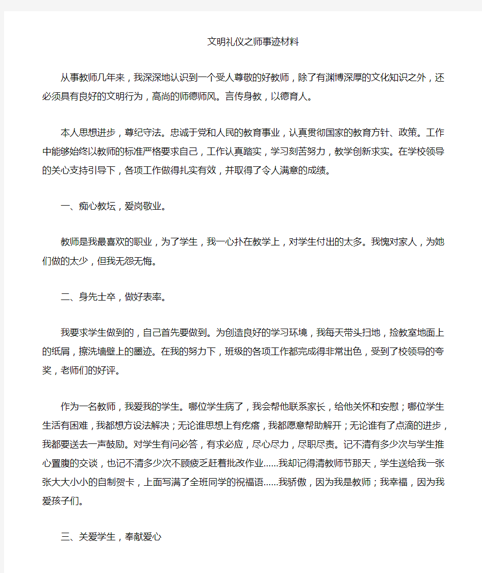 文明教师事迹材料