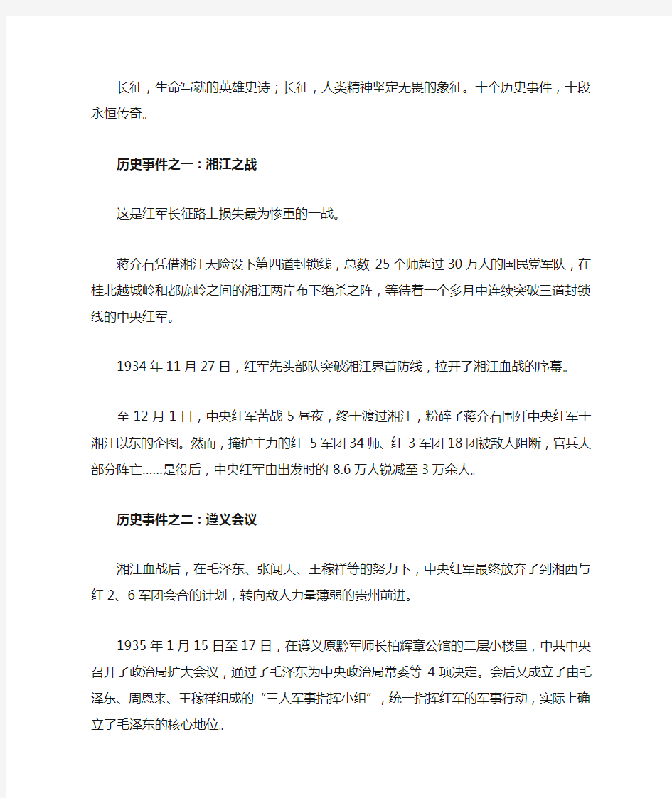 红军长征十大历史事件的故事