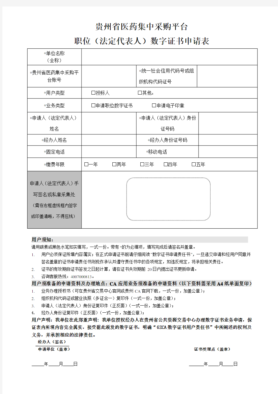 贵州省医药集中采购平台