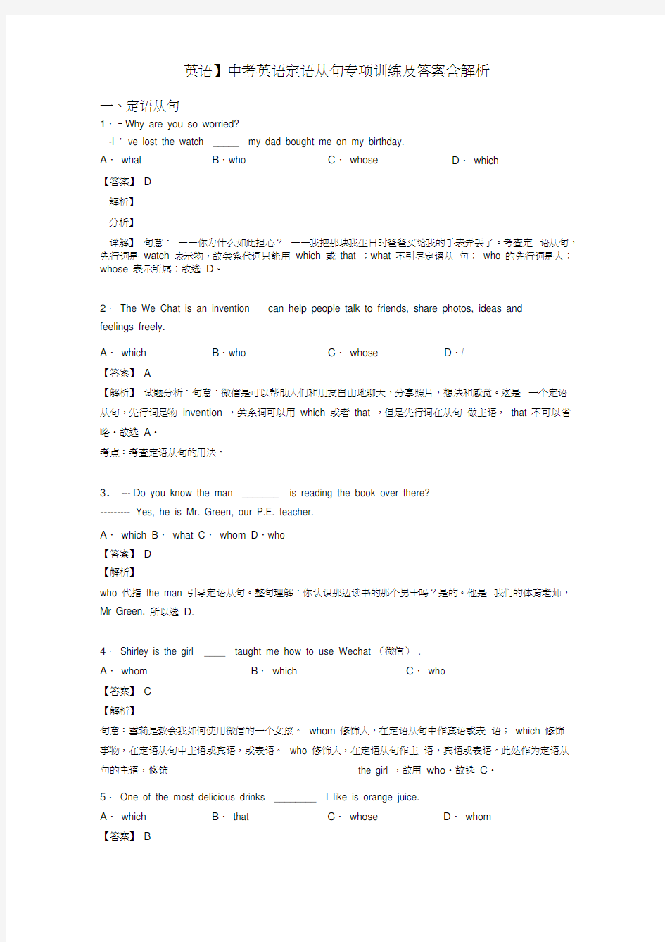 【英语】中考英语定语从句专项训练及答案含解析