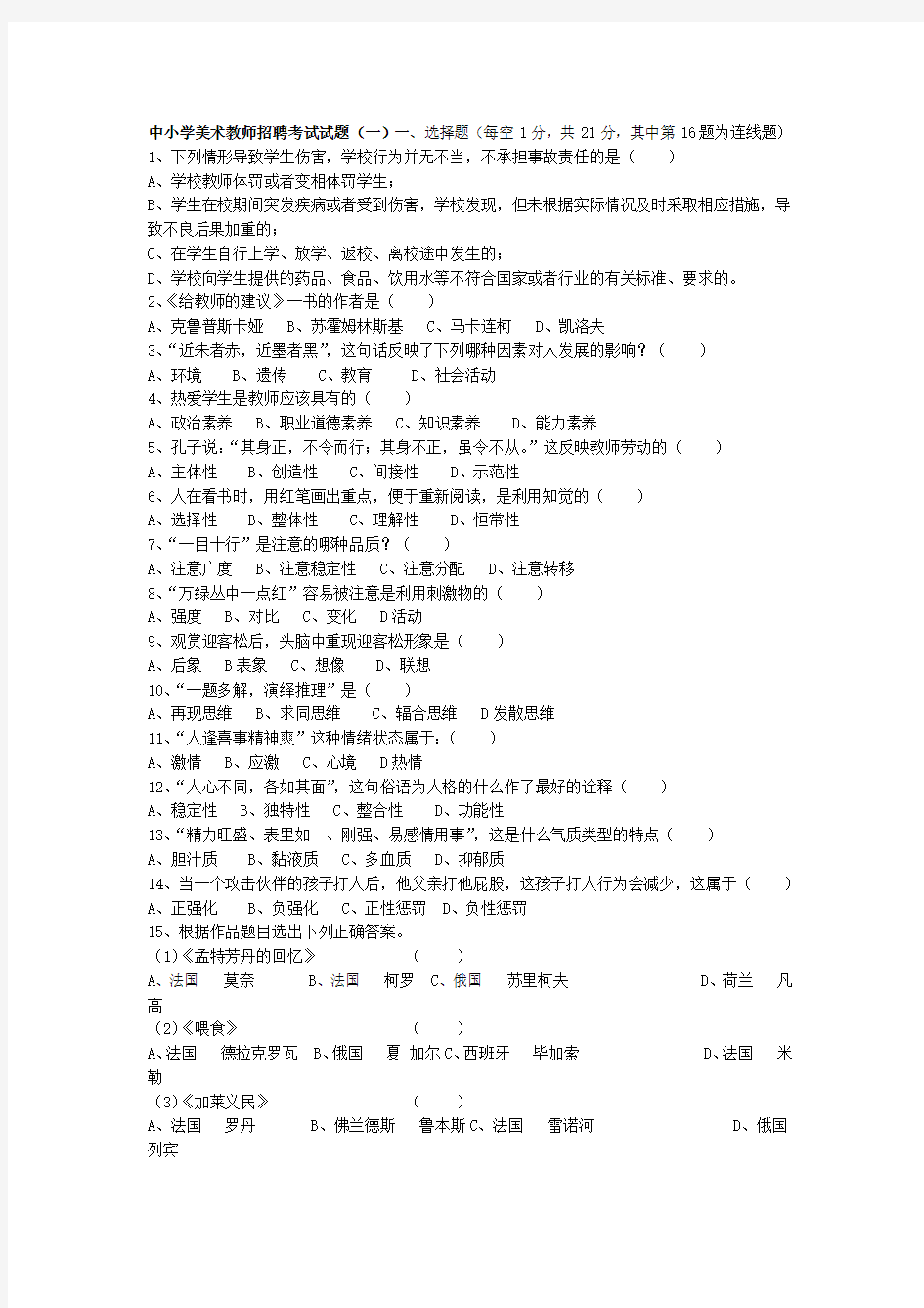 最新中小学美术教师招聘考试试题整和系列附答案