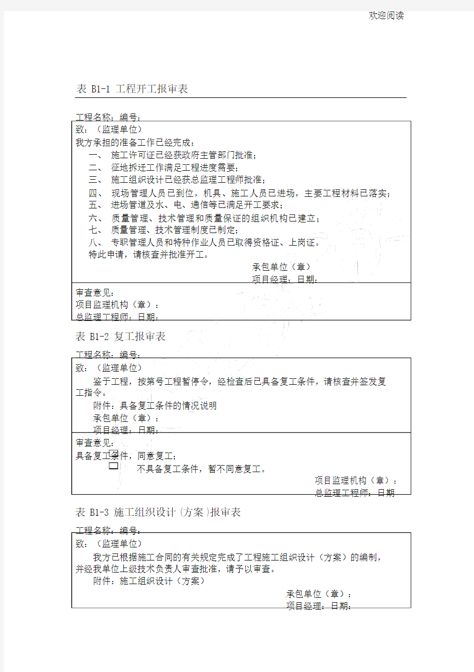 河北省工程施工资料表格模板格.docx
