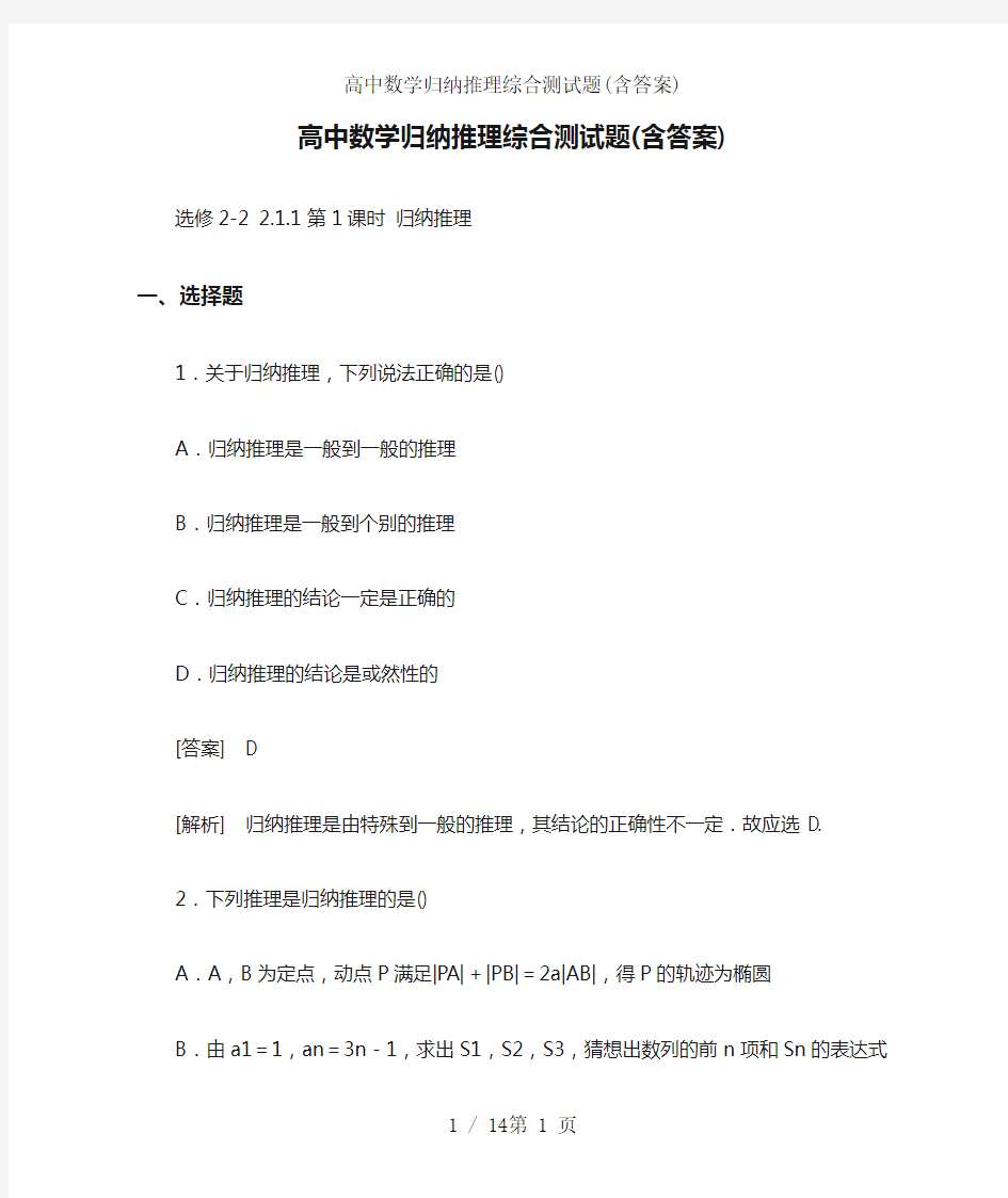 高中数学归纳推理综合测试题(含答案)