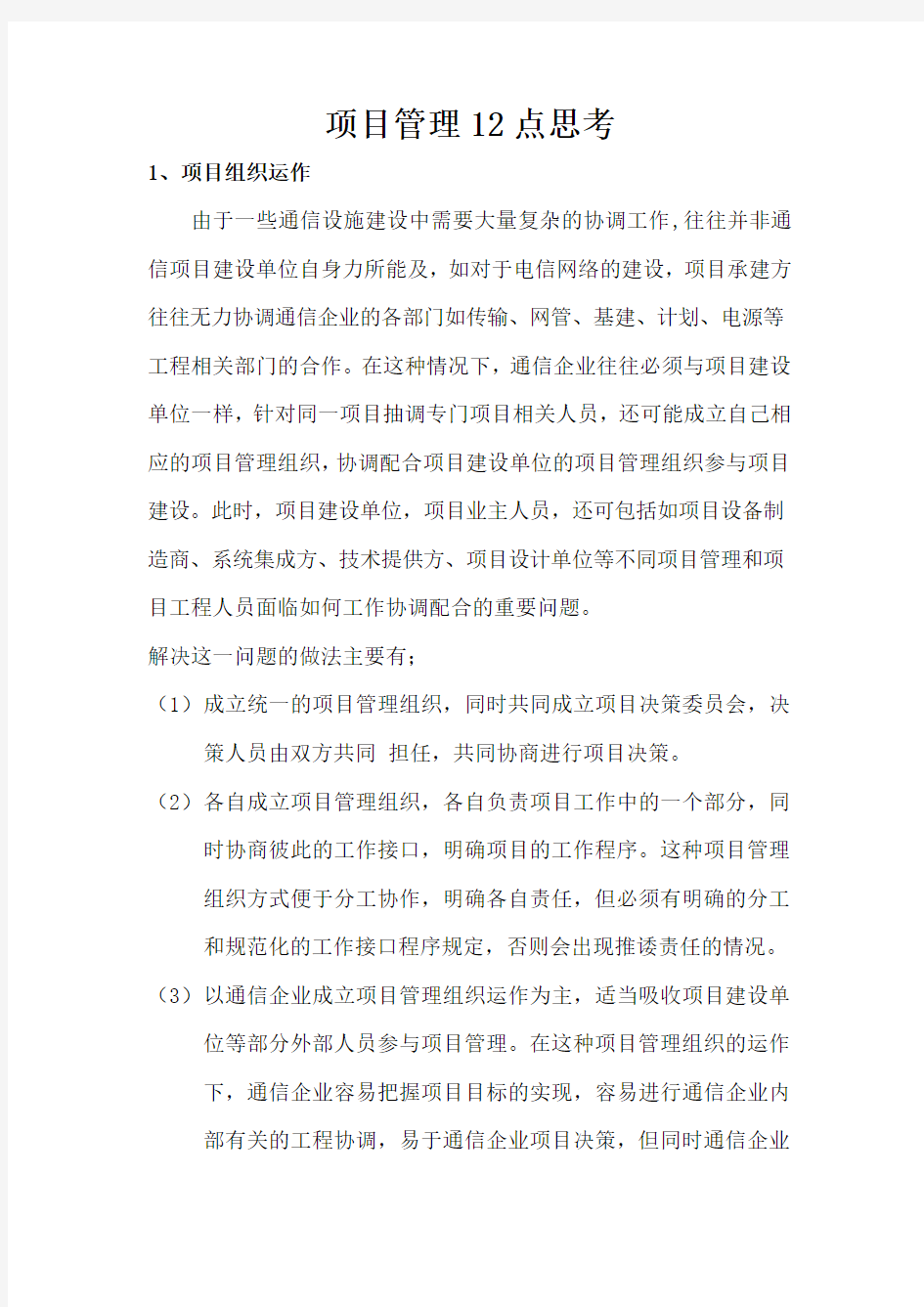 项目管理点思考