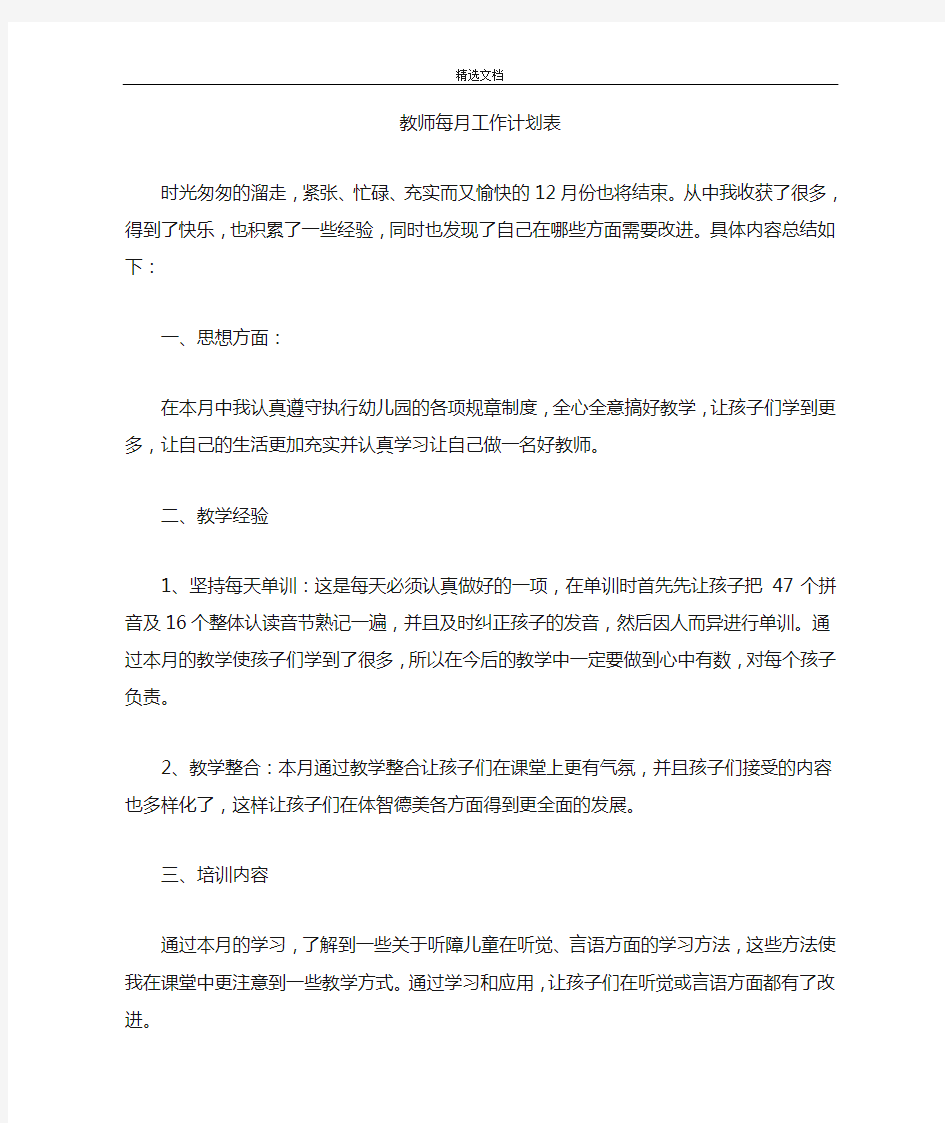 教师每月工作计划表