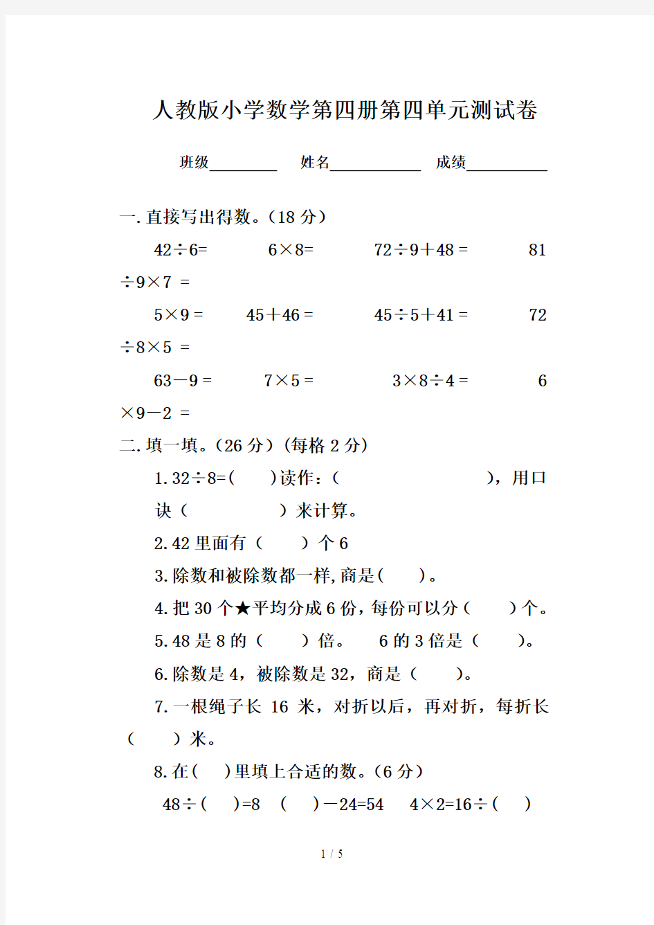 人教版小学数学第四册第四单元测试卷