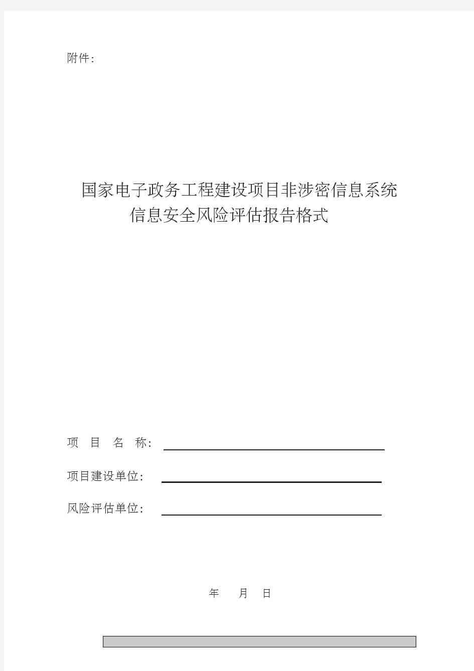 信息安全风险评估报告完整版本