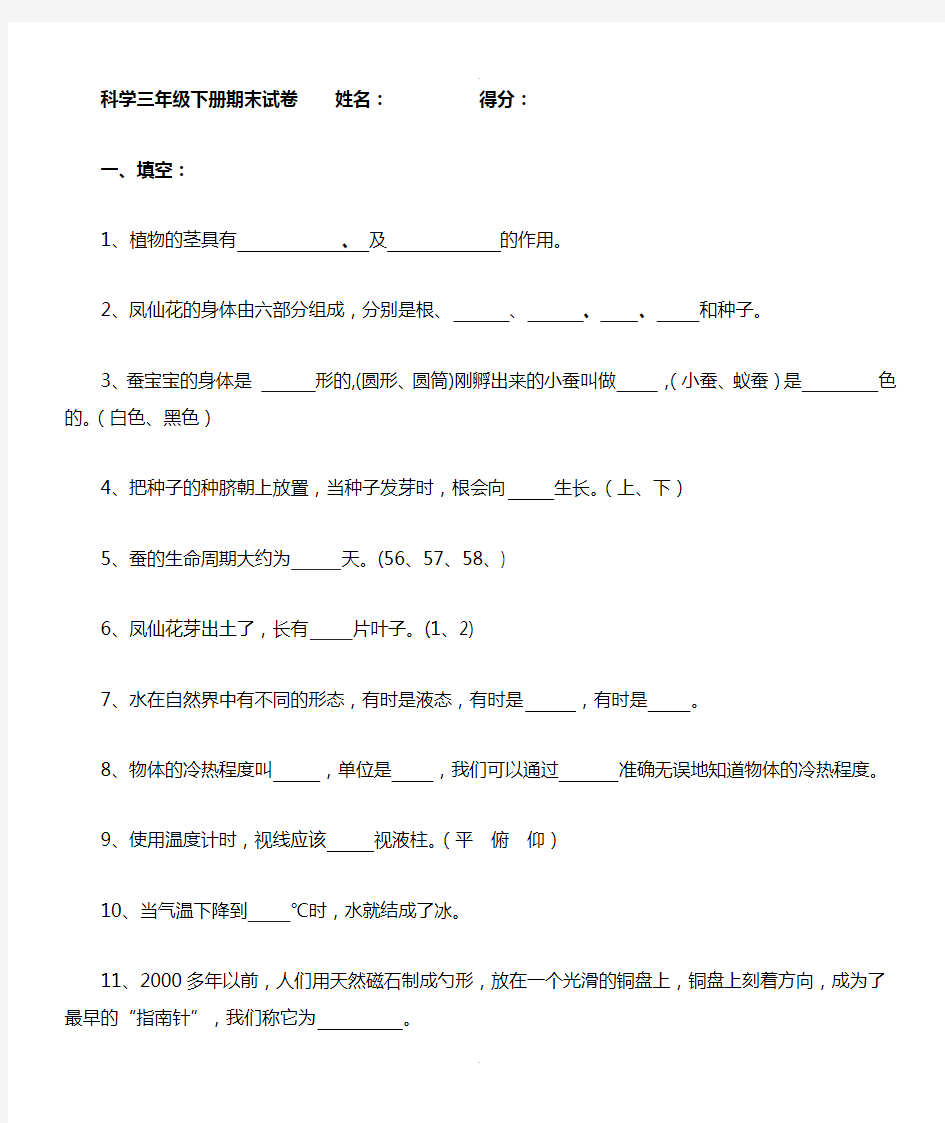 三年级科学期末试卷及答案