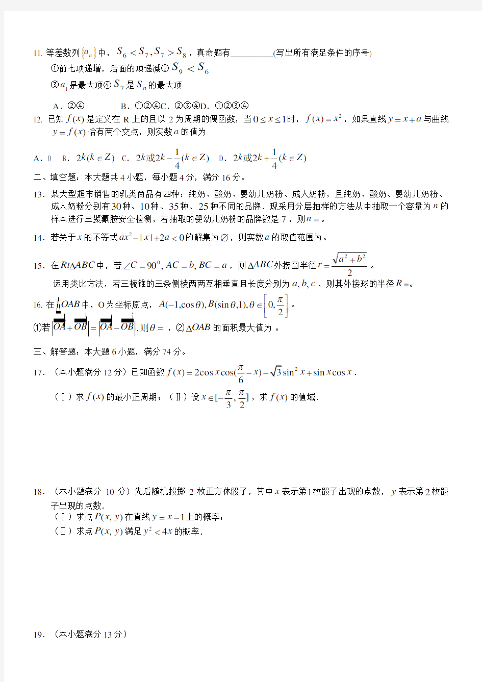 高中文科数学高考模拟试卷