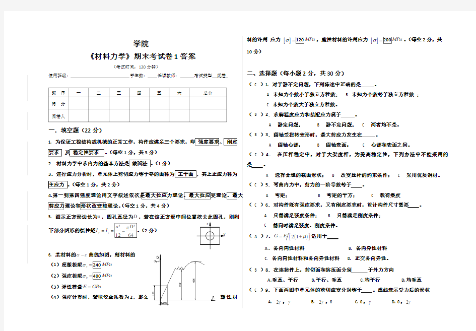 材料力学期末试卷1(带答案)09653