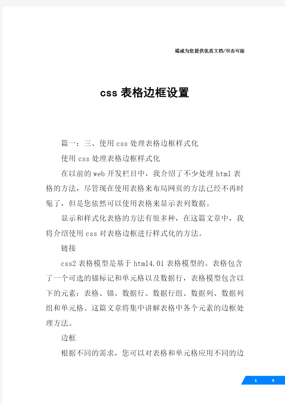 css表格边框设置