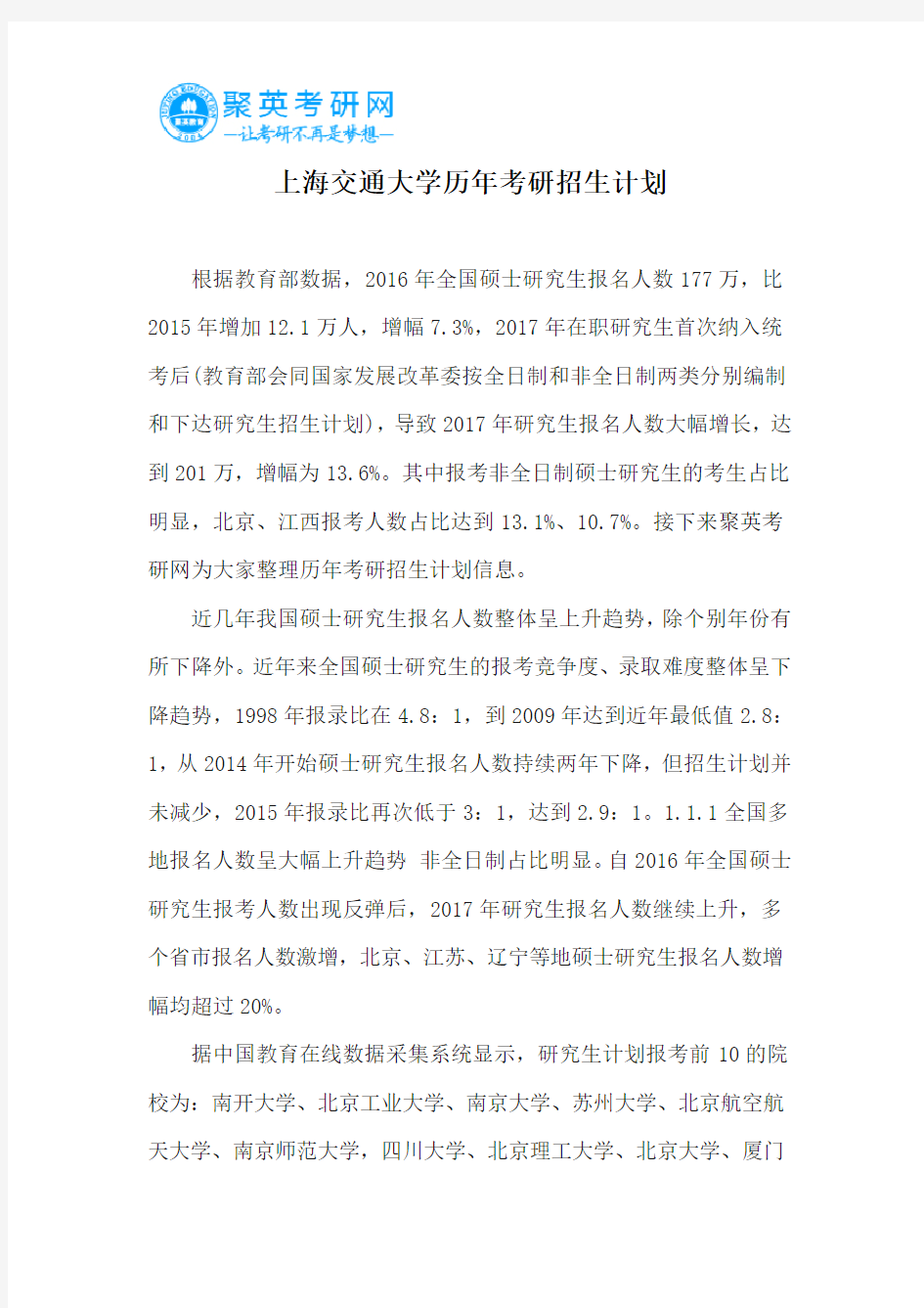 上海交通大学历年考研招生计划