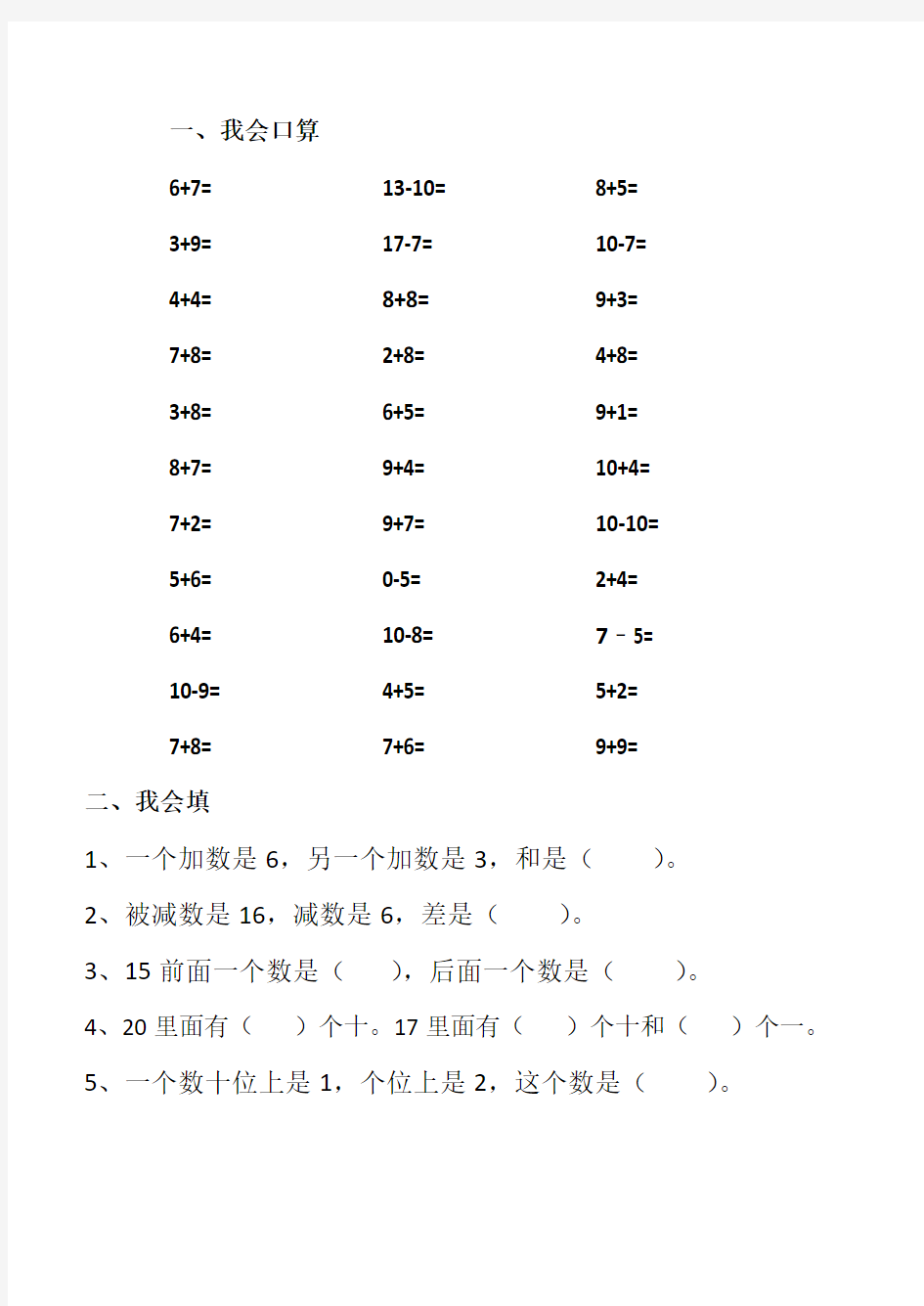 20以内的进位加法练习题