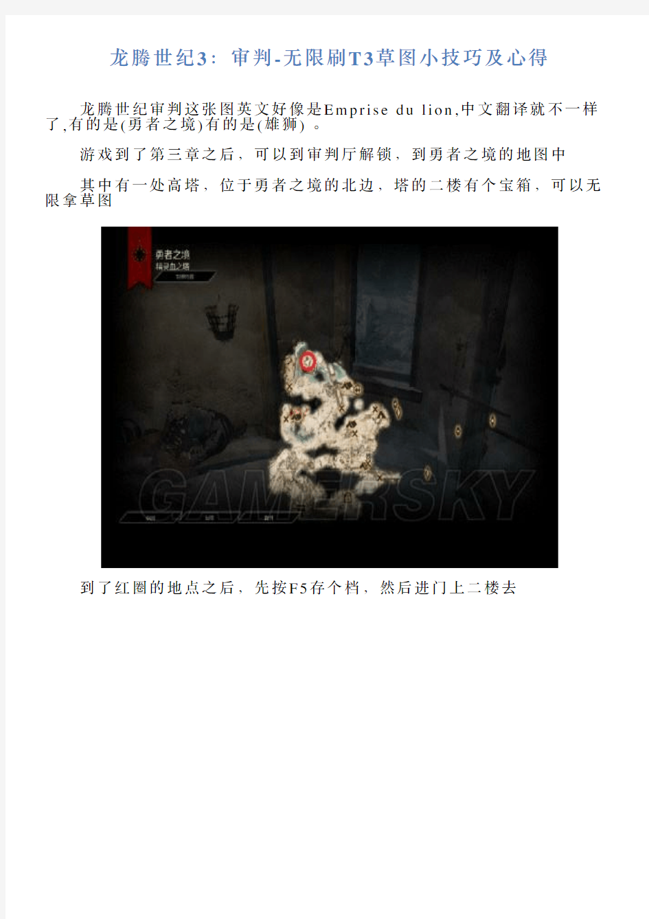 龙腾世纪3：审判无限刷T3草图小技巧及心得