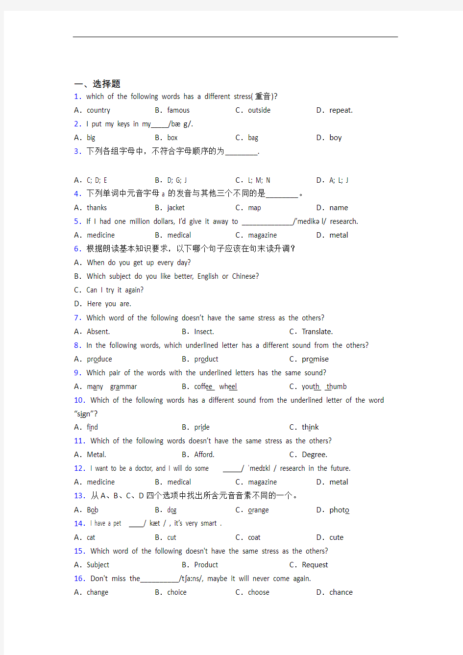 初中英语语音的基础测试题(2)