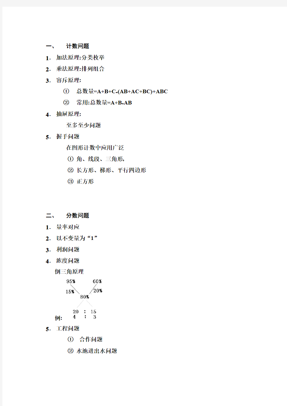 六年级下册奥数知识点梳理：计数与分数问题及方程解题等