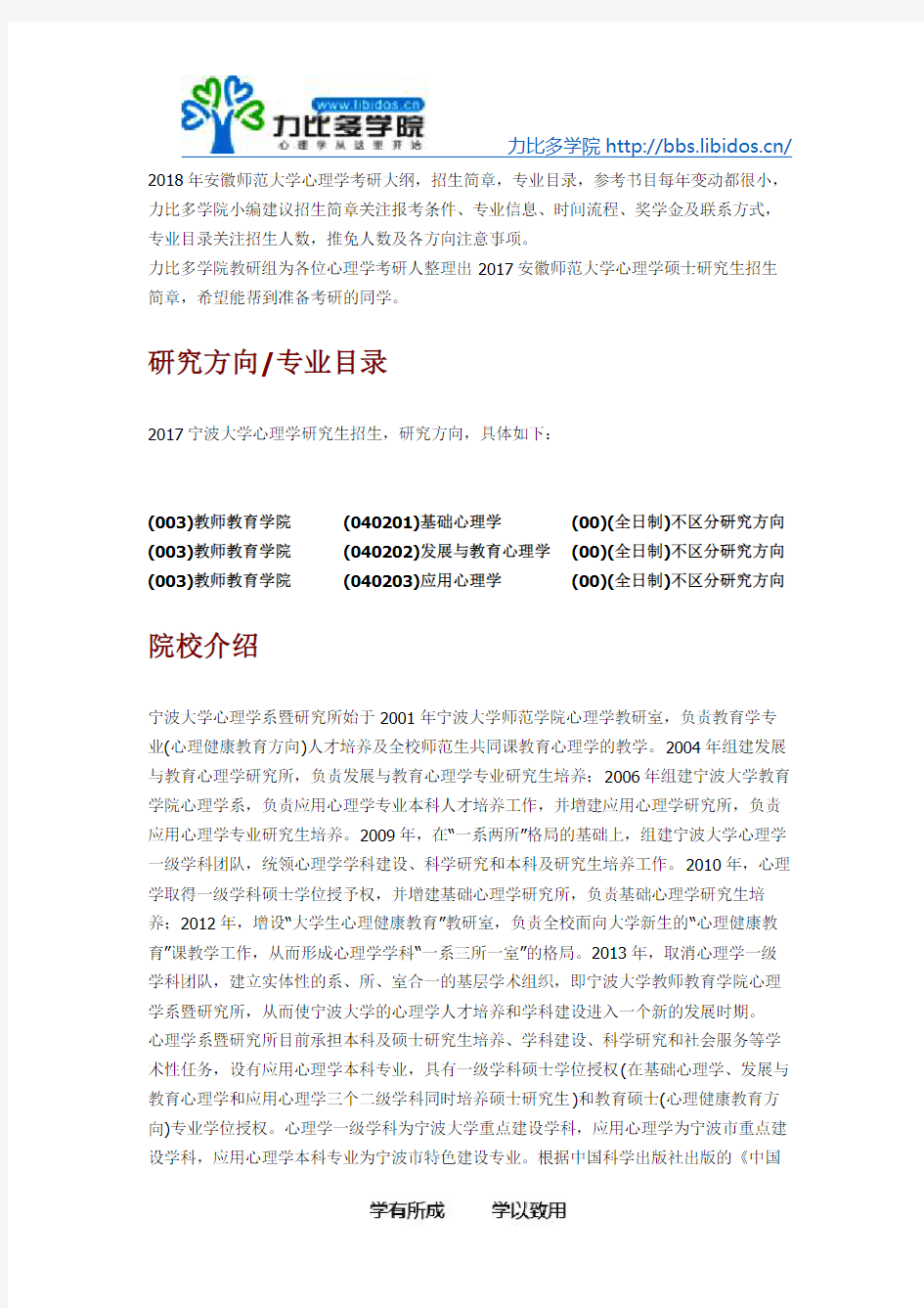 2018年宁波大学心理学考研招生简章