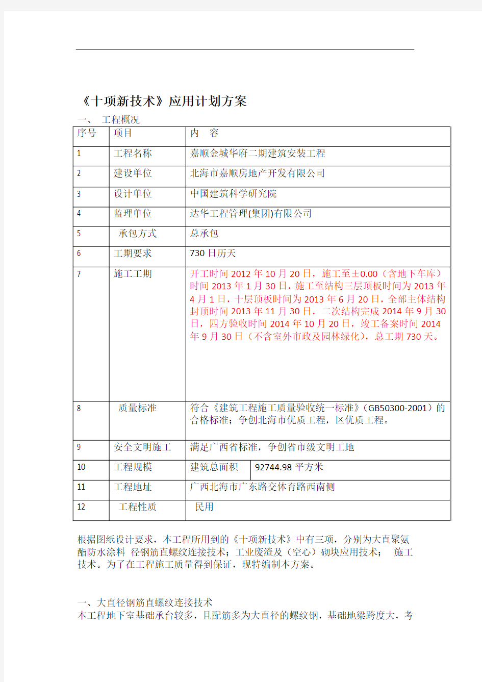 十项新技术应用方案