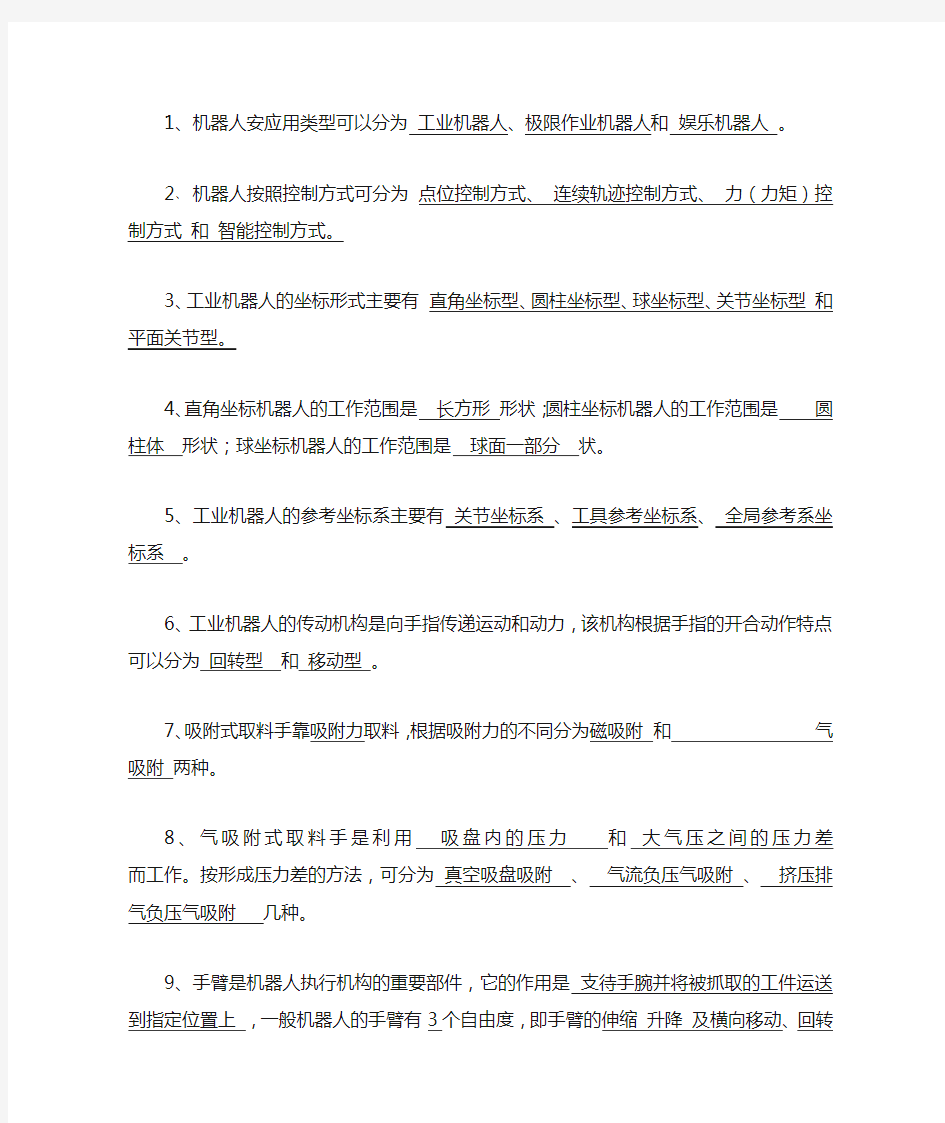 工业机器人基础复习题