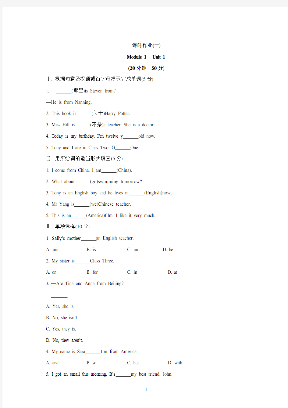 外研版七年级上Module1 同步练习解析