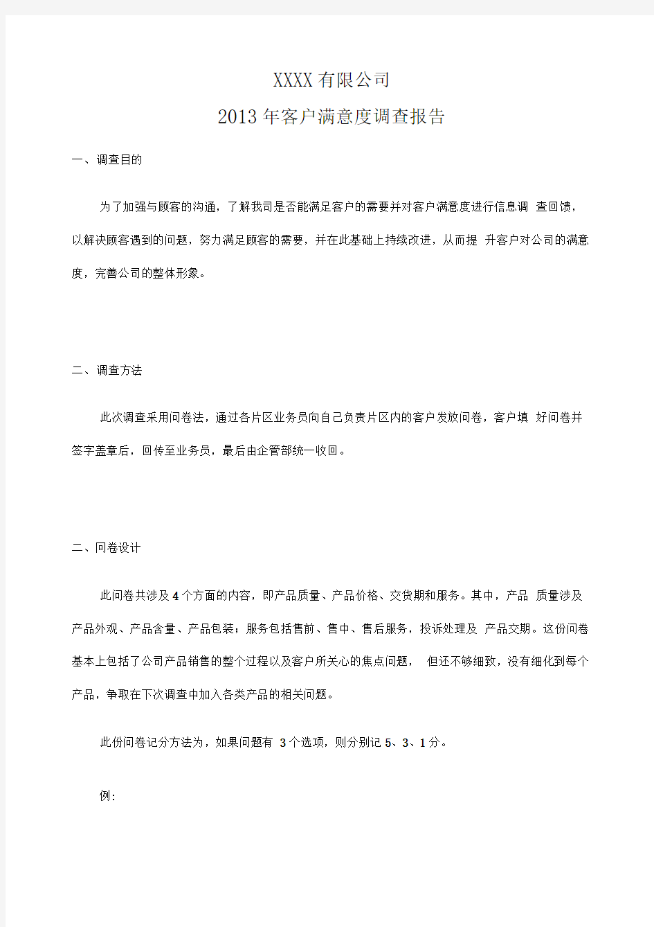 客户满意度分析报告