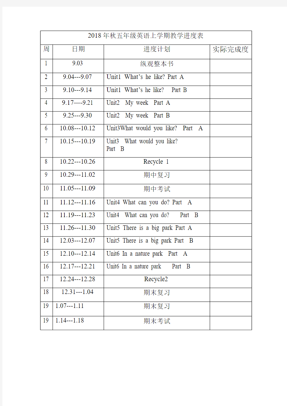 五年级上册英语教学进度表