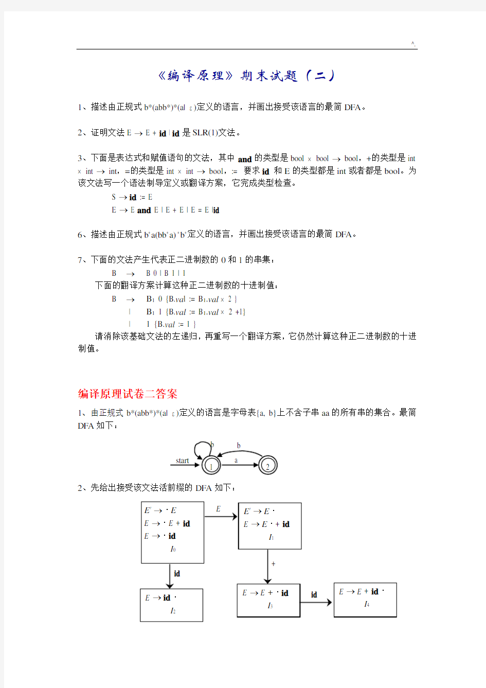 广工编译基础原理(精彩编辑题集必考大题