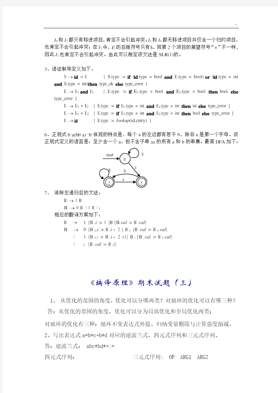 广工编译基础原理(精彩编辑题集必考大题